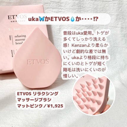 リラクシングマッサージブラシ/エトヴォス/スカルプブラシを使ったクチコミ(8枚目)
