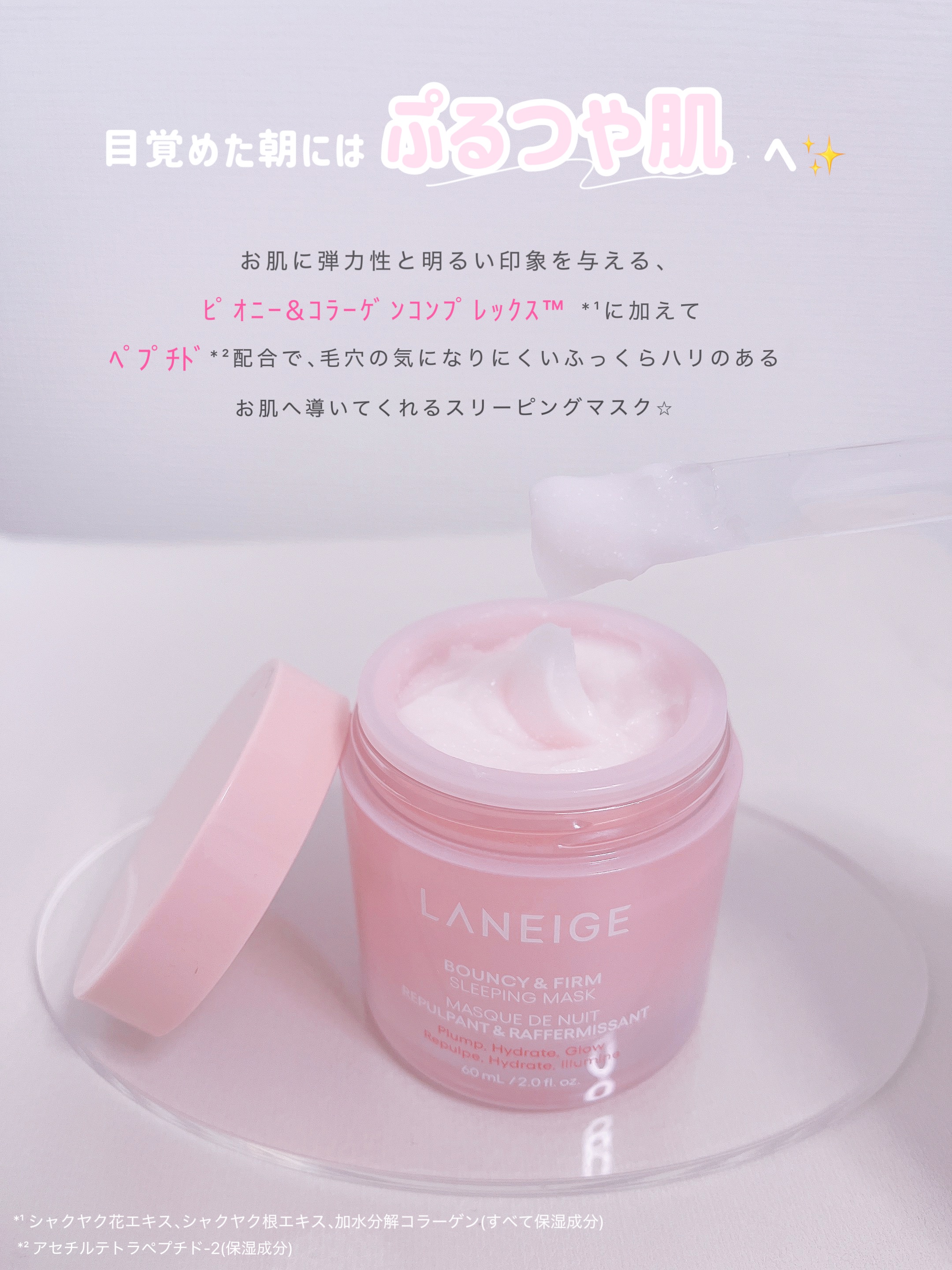 バウンシースリーピングマスク/LANEIGE/フェイスクリームを使ったクチコミ（2枚目）
