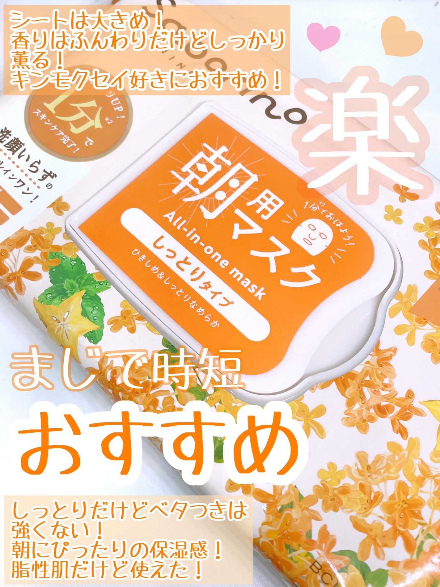 目ざまシート N OS24/サボリーノ/シートマスク・パックを使ったクチコミ(3枚目)