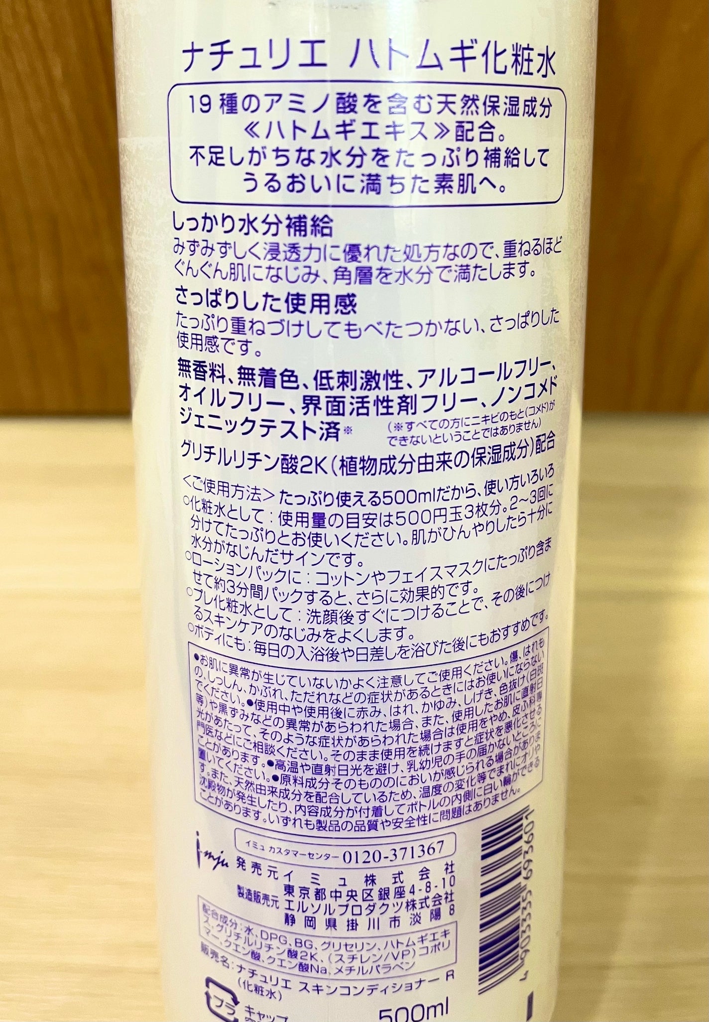 ハトムギ化粧水(ナチュリエ スキンコンディショナー R )/ナチュリエ/化粧水を使ったクチコミ(2枚目)
