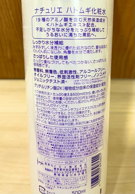 ハトムギ化粧水(ナチュリエ スキンコンディショナー R )/ナチュリエ/化粧水を使ったクチコミ(2枚目)