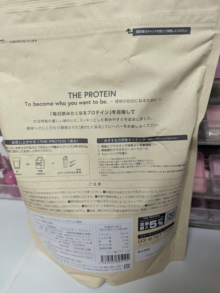 THE PROTEIN ソイプロテイン/武内製薬/ソイプロテインを使ったクチコミ(4枚目)