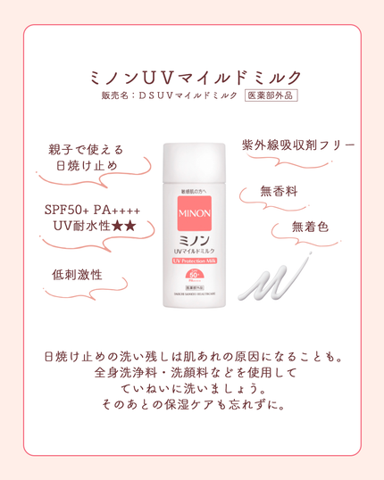 ミノンUVマイルドミルク/ミノン/日焼け止めミルクを使ったクチコミ(4枚目)