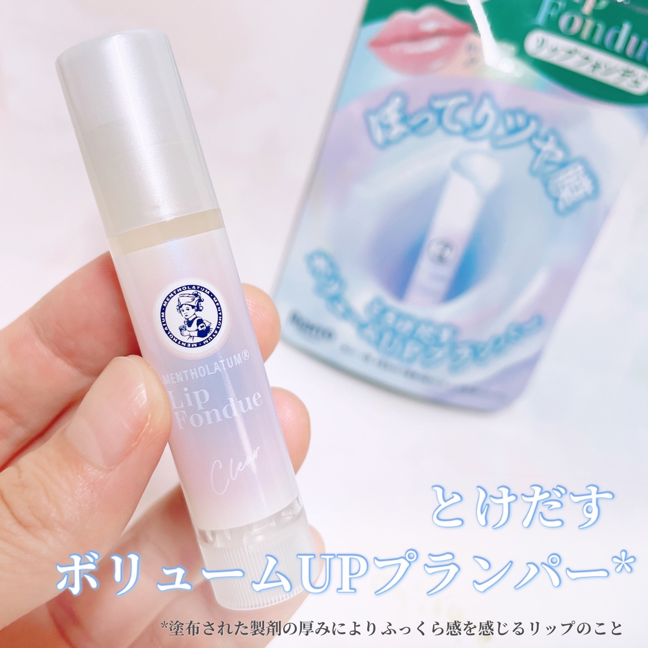 メンソレータム リップフォンデュ/メンソレータム/リッププランパーを使ったクチコミ（1枚目）