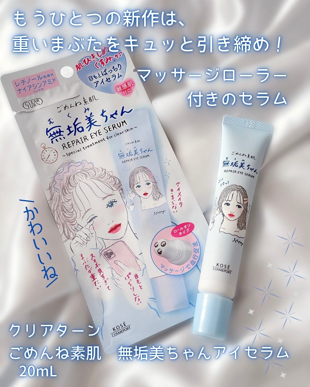 ごめんね素肌 無垢美ちゃんアイセラム/クリアターン/アイケア・アイクリームを使ったクチコミ(4枚目)