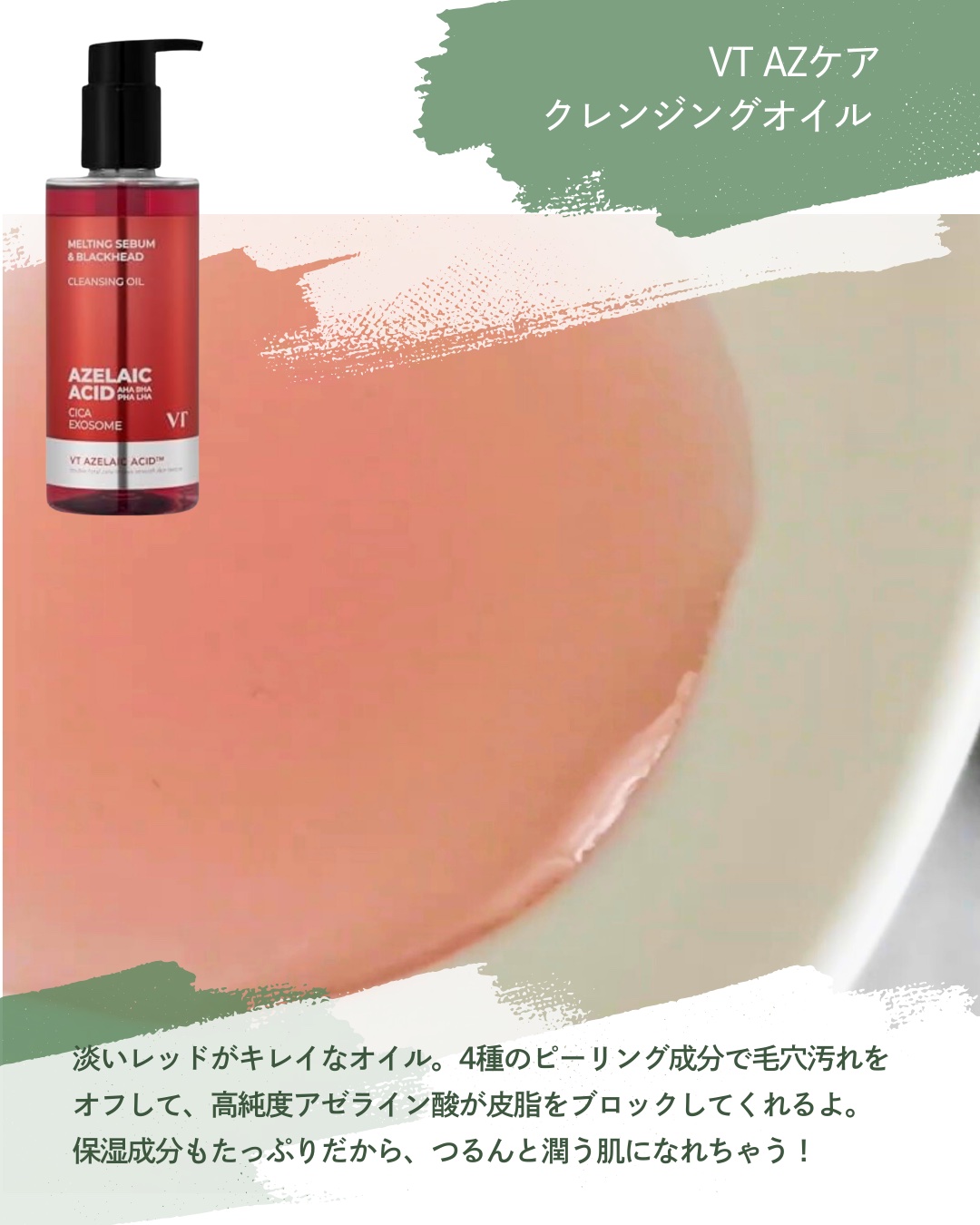 AZケア クレンジングオイル/VT/オイルクレンジングを使ったクチコミ（2枚目）