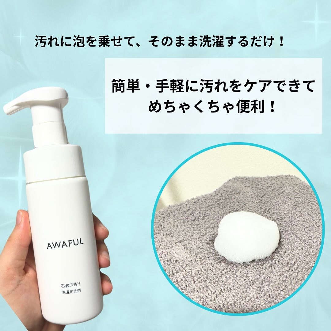 AWAFUL 洗濯用洗剤/鎌倉ライフ/洗濯洗剤を使ったクチコミ（3枚目）