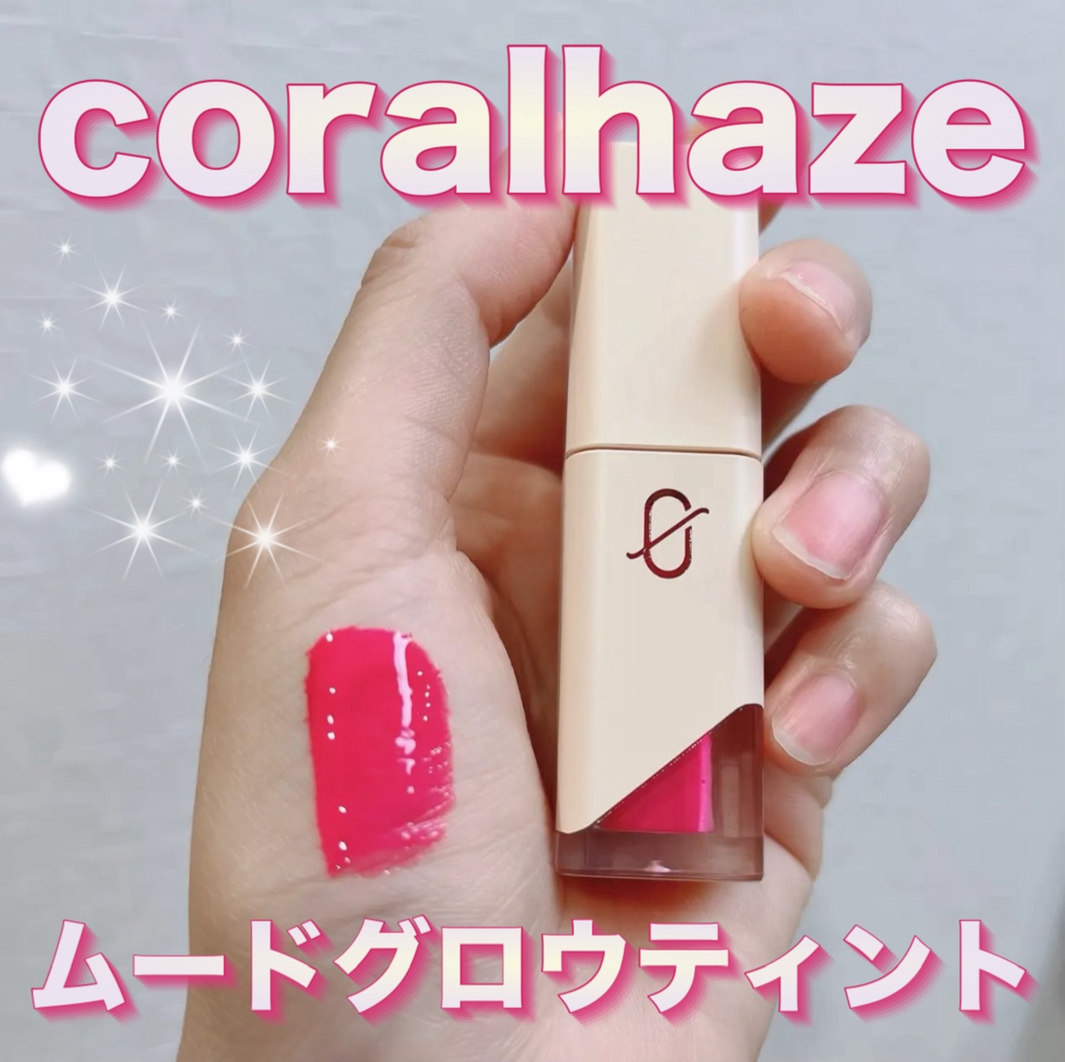 mood glow tint 06 ゲットオーバー/Coralhaze/口紅を使ったクチコミ（1枚目）