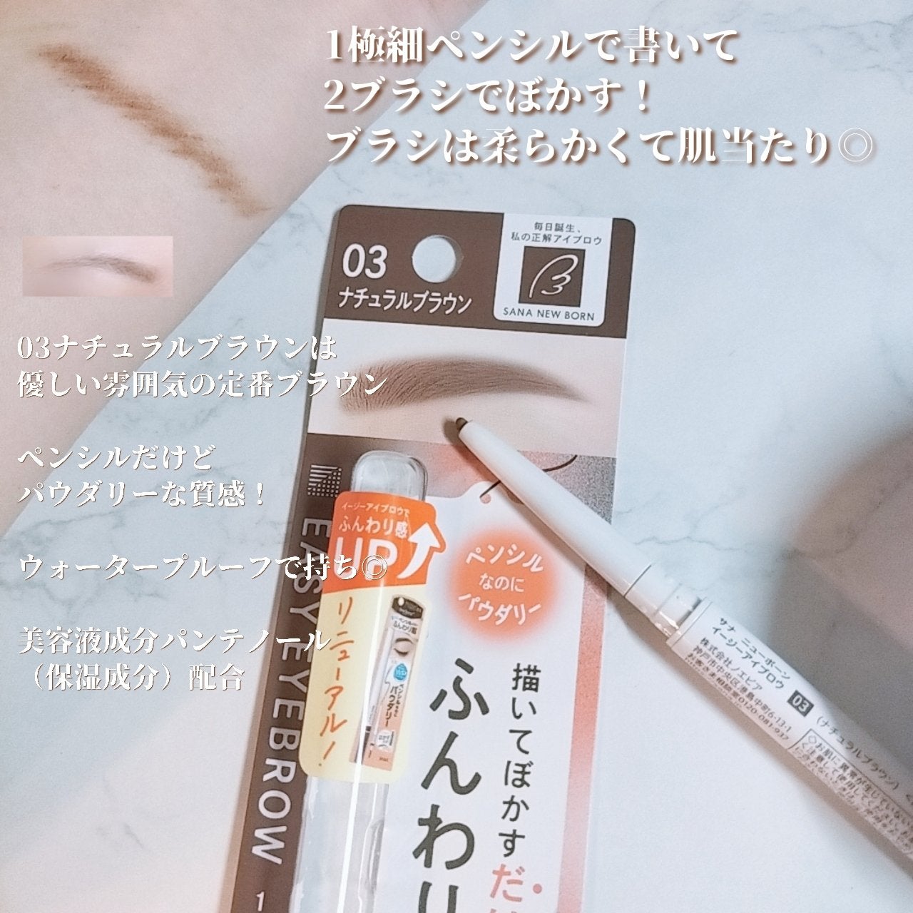 サナ ニューボーン イージーアイブロウ/サナ ニューボーン/アイブロウペンシルを使ったクチコミ(2枚目)