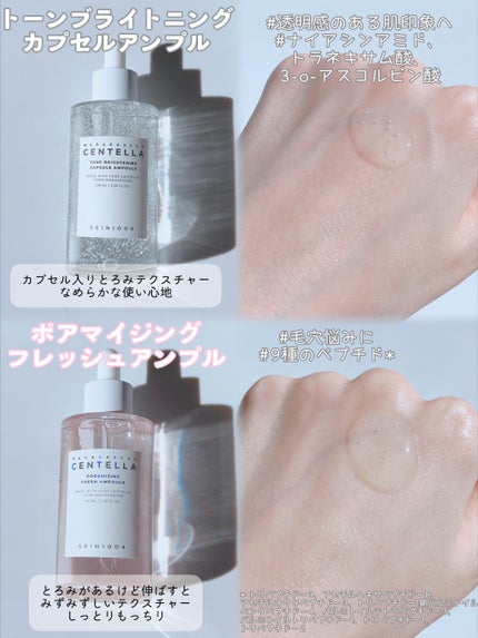 センテラ アンプル/SKIN1004/美容液を使ったクチコミ(4枚目)