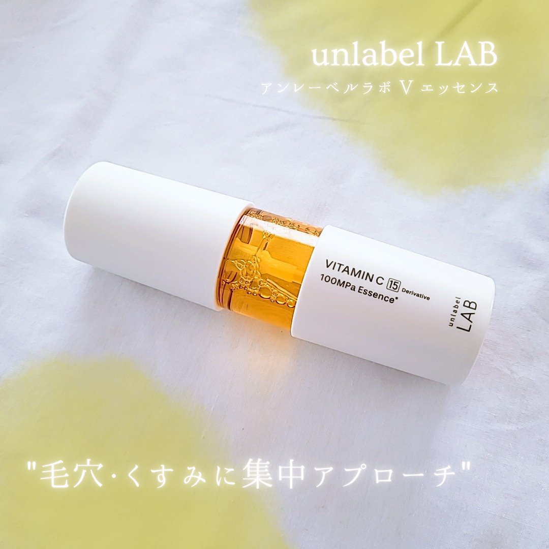 V エッセンス/unlabel/美容液を使ったクチコミ（1枚目）