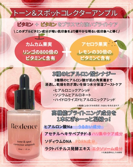 リデンス チェリートーン&スポットコレクターアンプル/redence/美容液を使ったクチコミ(2枚目)