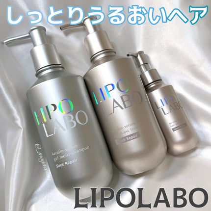 リポ ラボ ケラチンセラム ジェルモイスト シャンプー /トリートメントスリークリペア*/LIPO LABO/市販シャンプーを使ったクチコミ(1枚目)
