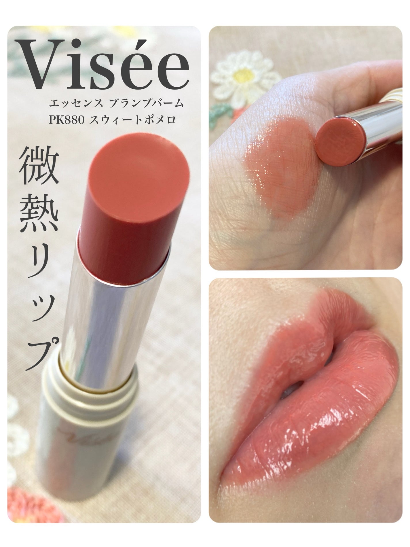 エッセンス プランプバーム/Visée/リッププランパーを使ったクチコミ(1枚目)