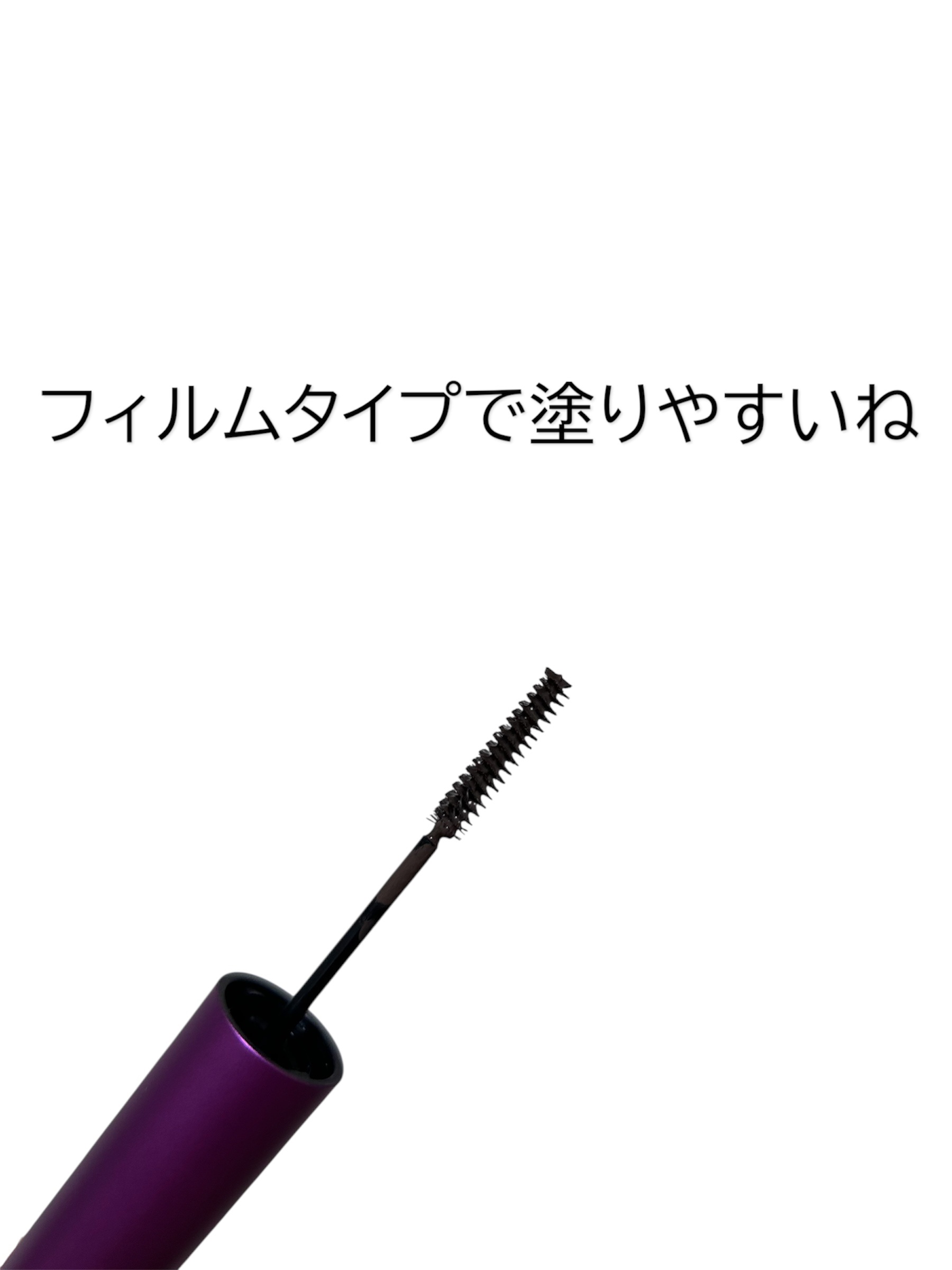 「塗るつけまつげ」自まつげ際立てタイプ グレージュブラウン（数量限定色）/デジャヴュ/マスカラを使ったクチコミ（2枚目）