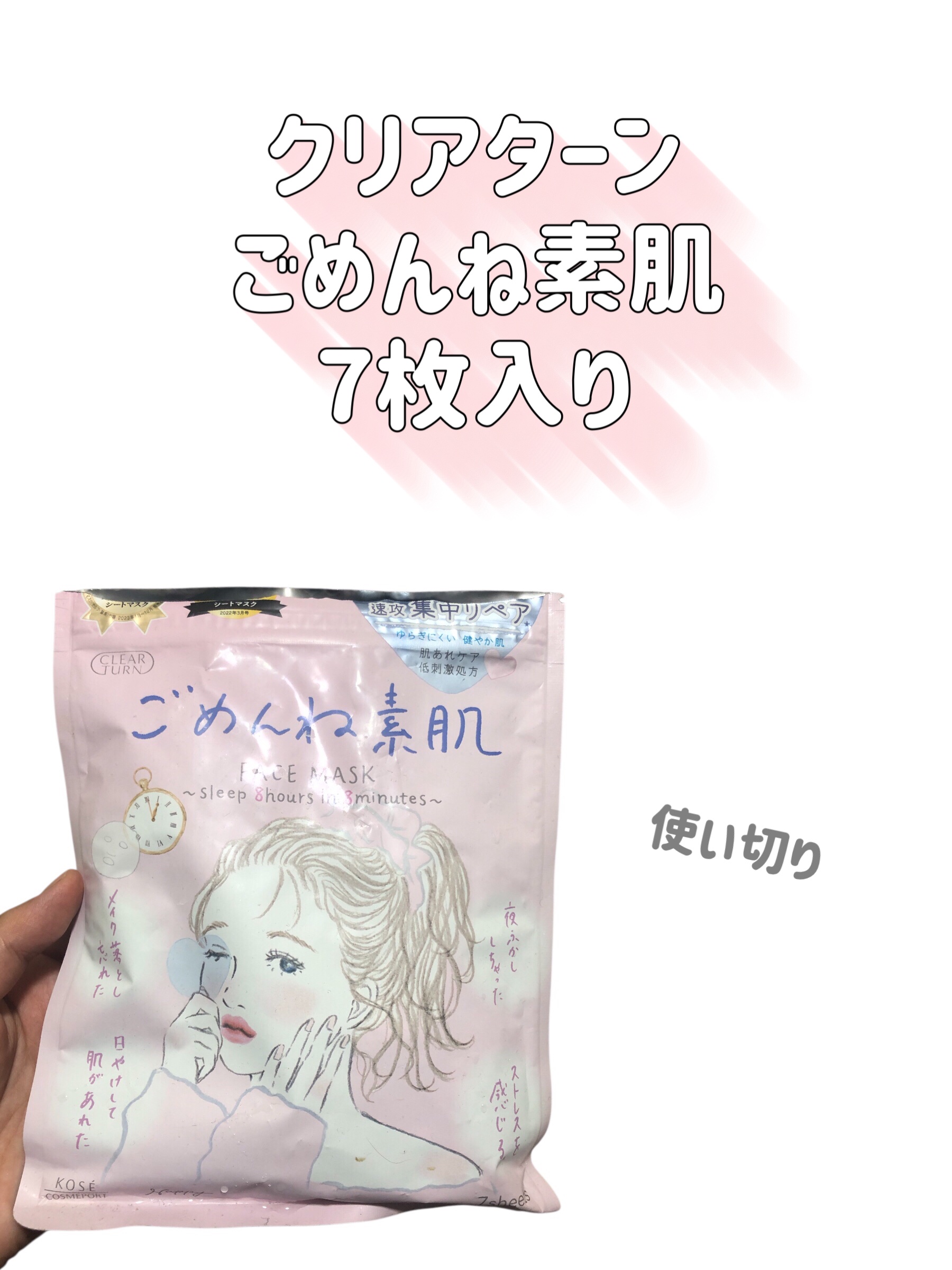 ごめんね素肌マスク/クリアターン/シートマスク・パックを使ったクチコミ（2枚目）