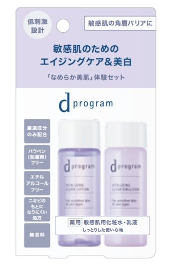 d　プログラム　バイタライジング＆クリア　セット　EX / d プログラム