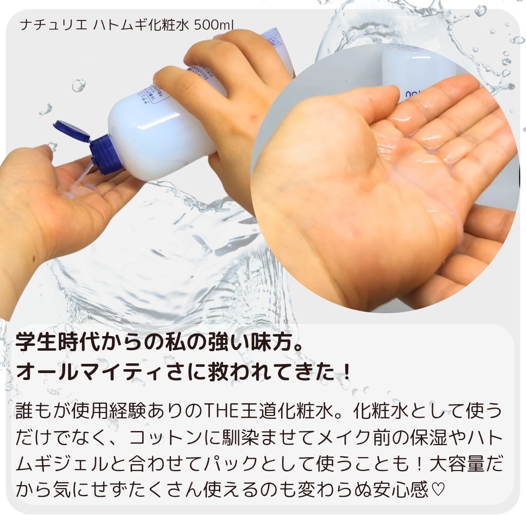 ハトムギ化粧水(ナチュリエ スキンコンディショナー R )/ナチュリエ/化粧水を使ったクチコミ（2枚目）