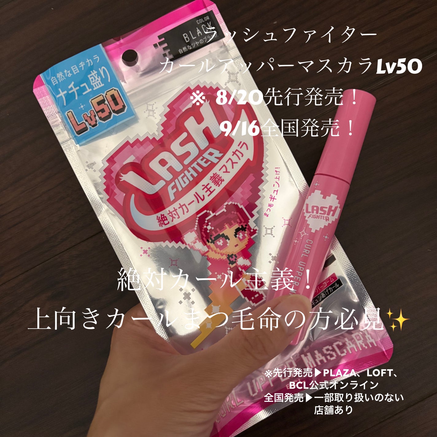 ラッシュファイター カールアッパーマスカラ Lv50/ラッシュファイター/マスカラを使ったクチコミ(1枚目)