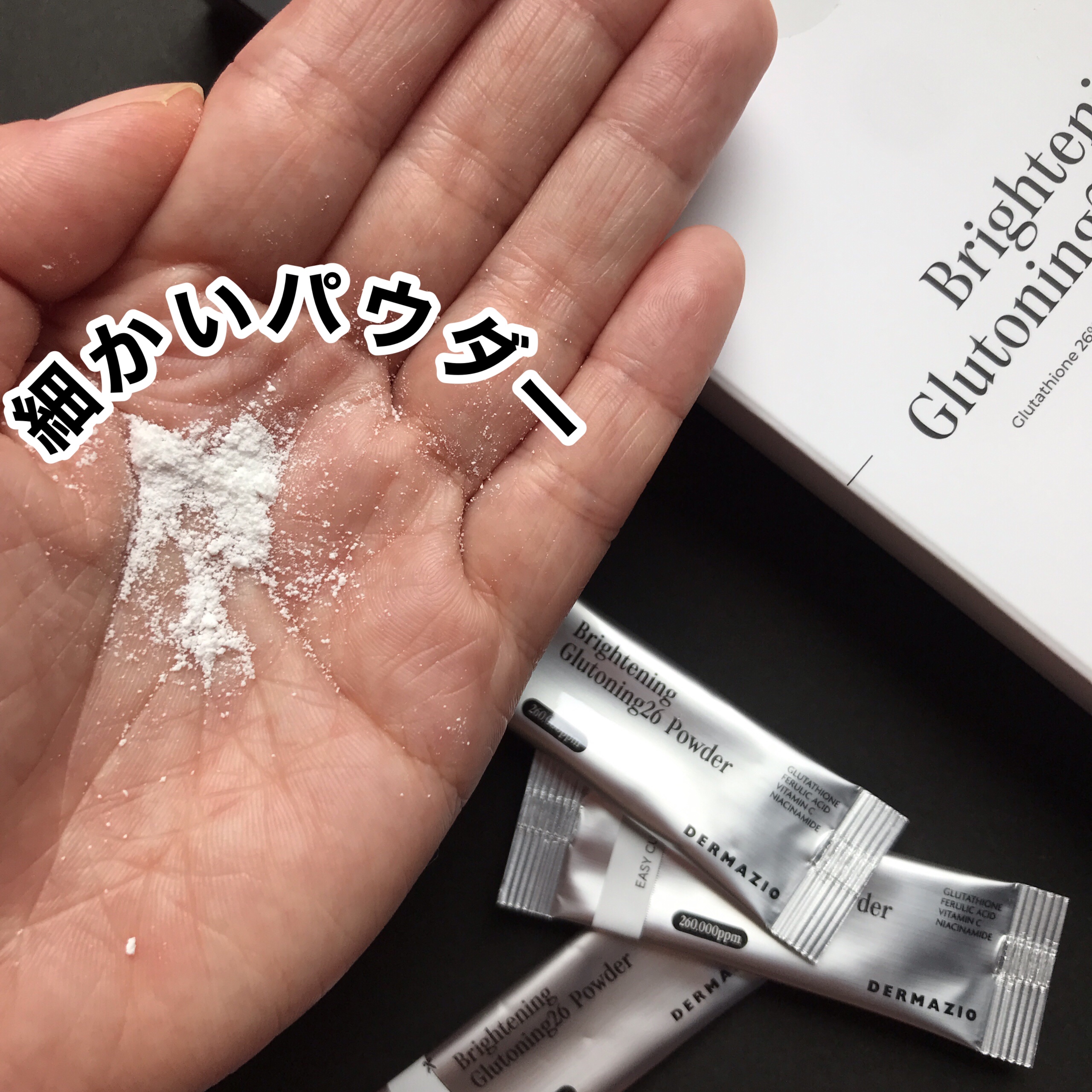 グルトーニング26パウダー/DERMAZIO/その他スキンケアを使ったクチコミ（3枚目）