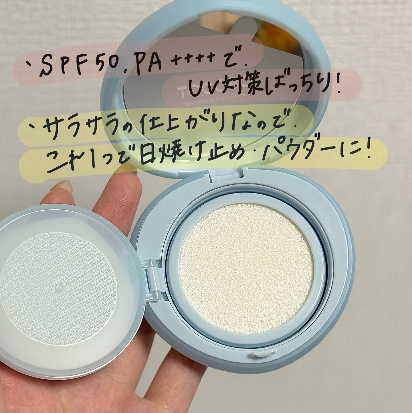 ブラーフィニッシュサンクッション/TOCOBO/日焼け止めパウダーを使ったクチコミ（2枚目）