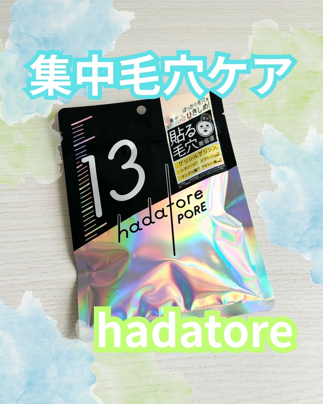 hadatore ポアマスク 13/hadatore/シートマスク・パックを使ったクチコミ(1枚目)