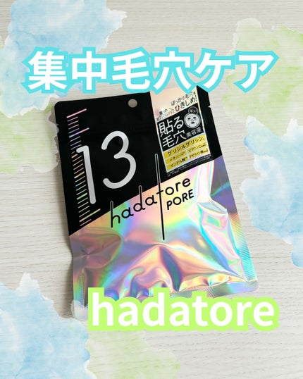hadatore ポアマスク 13/hadatore/シートマスク・パックを使ったクチコミ(1枚目)