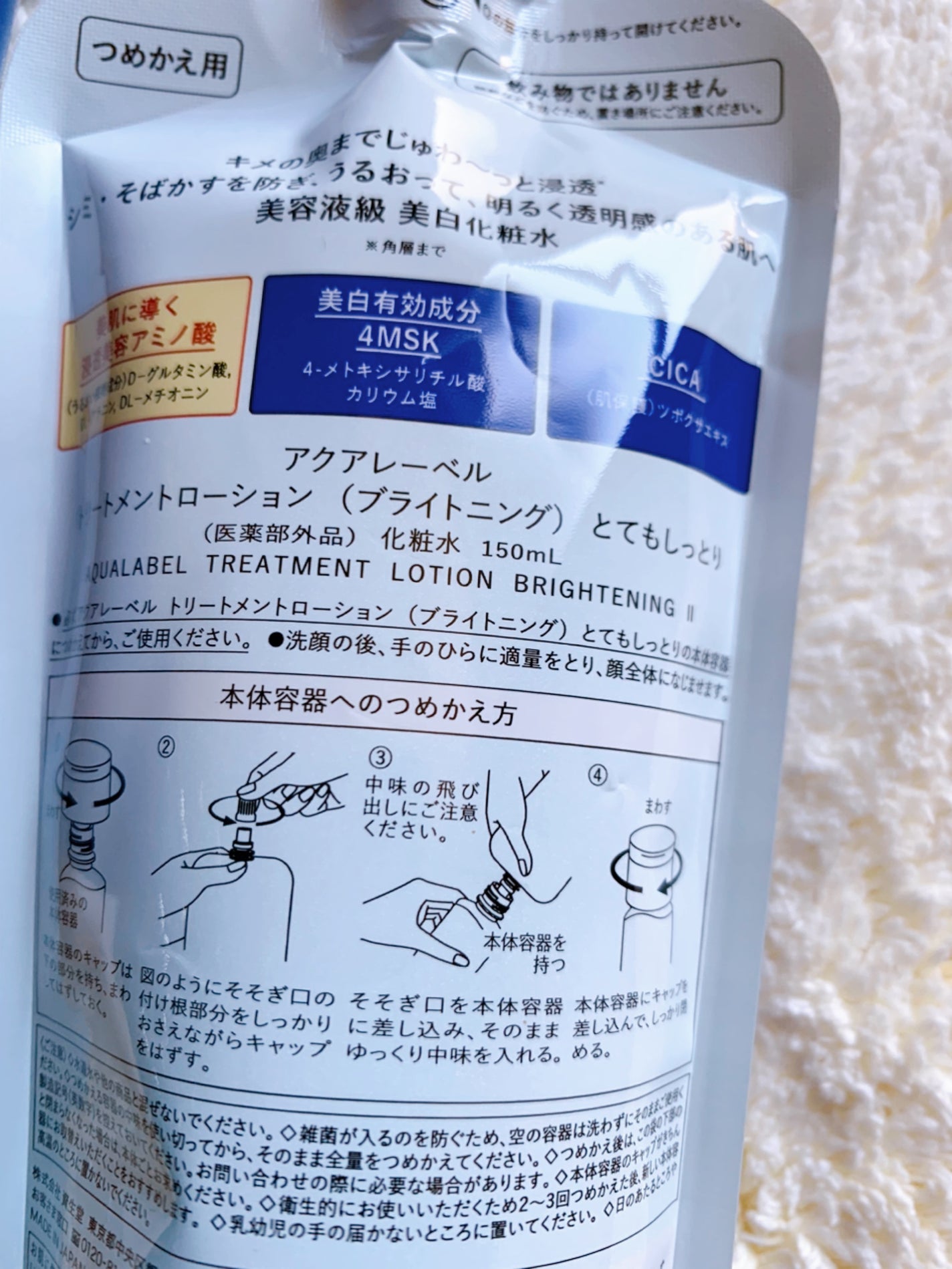 トリートメントミルク(ブライトニング)とてもしっとり/アクアレーベル/乳液を使ったクチコミ(4枚目)