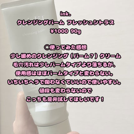 クレンジングバーム/ink./クレンジングバームを使ったクチコミ(5枚目)