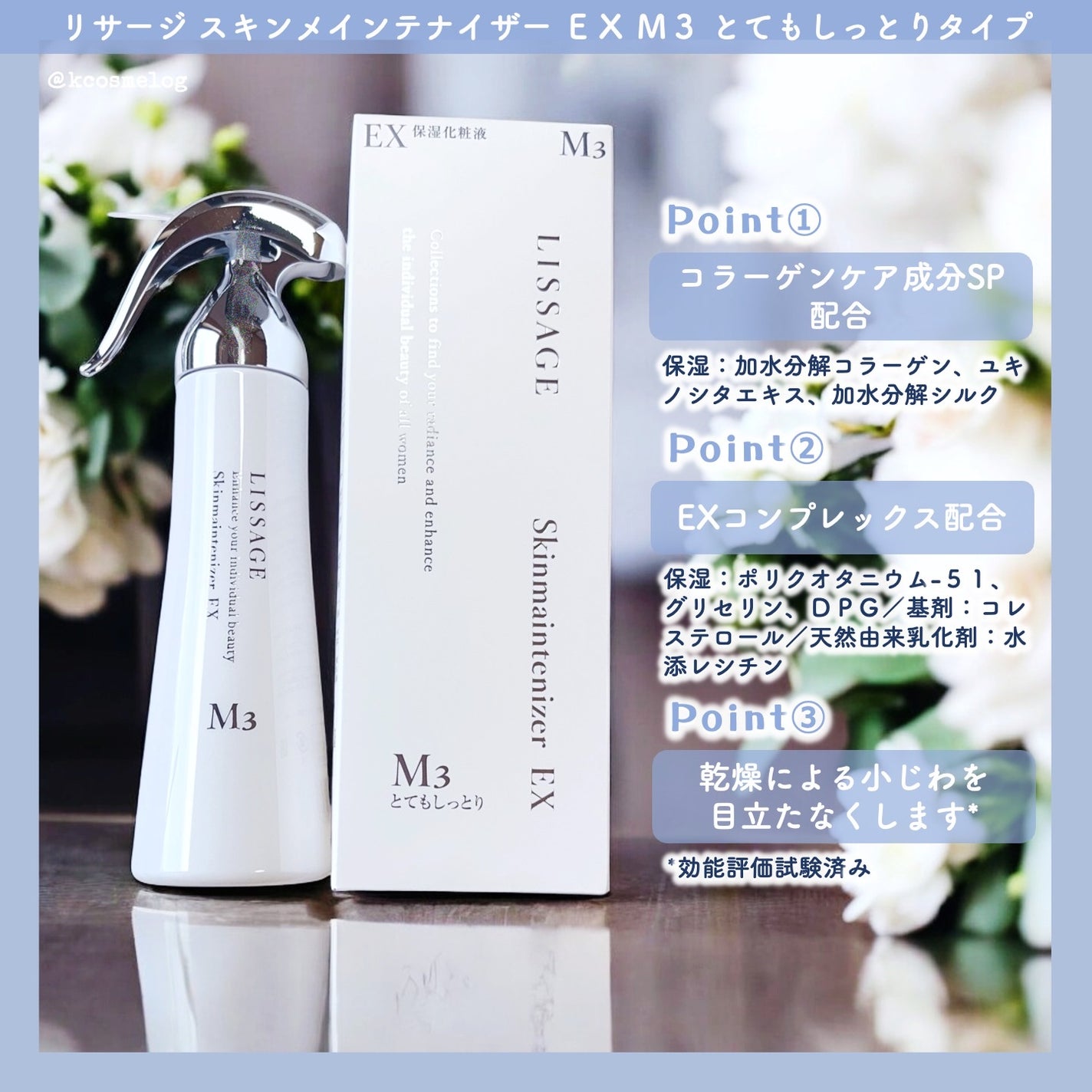 スキンメインテナイザー EX M3/リサージ/化粧水を使ったクチコミ(2枚目)