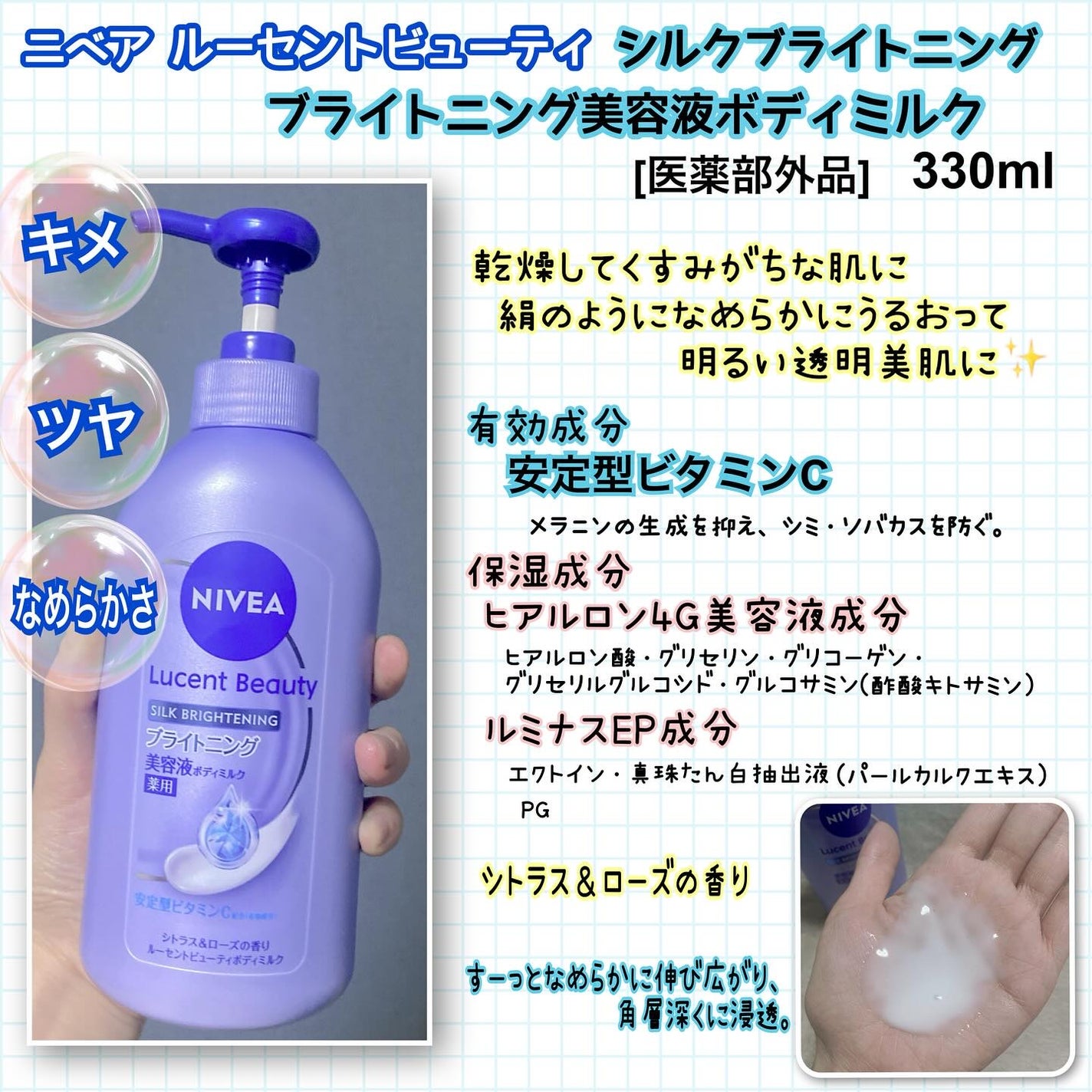 【医薬部外品】ニベア ルーセントビューティ シルクブライトニング ブライトニング美容液ボディミルク/ニベア/ボディミルクを使ったクチコミ(2枚目)