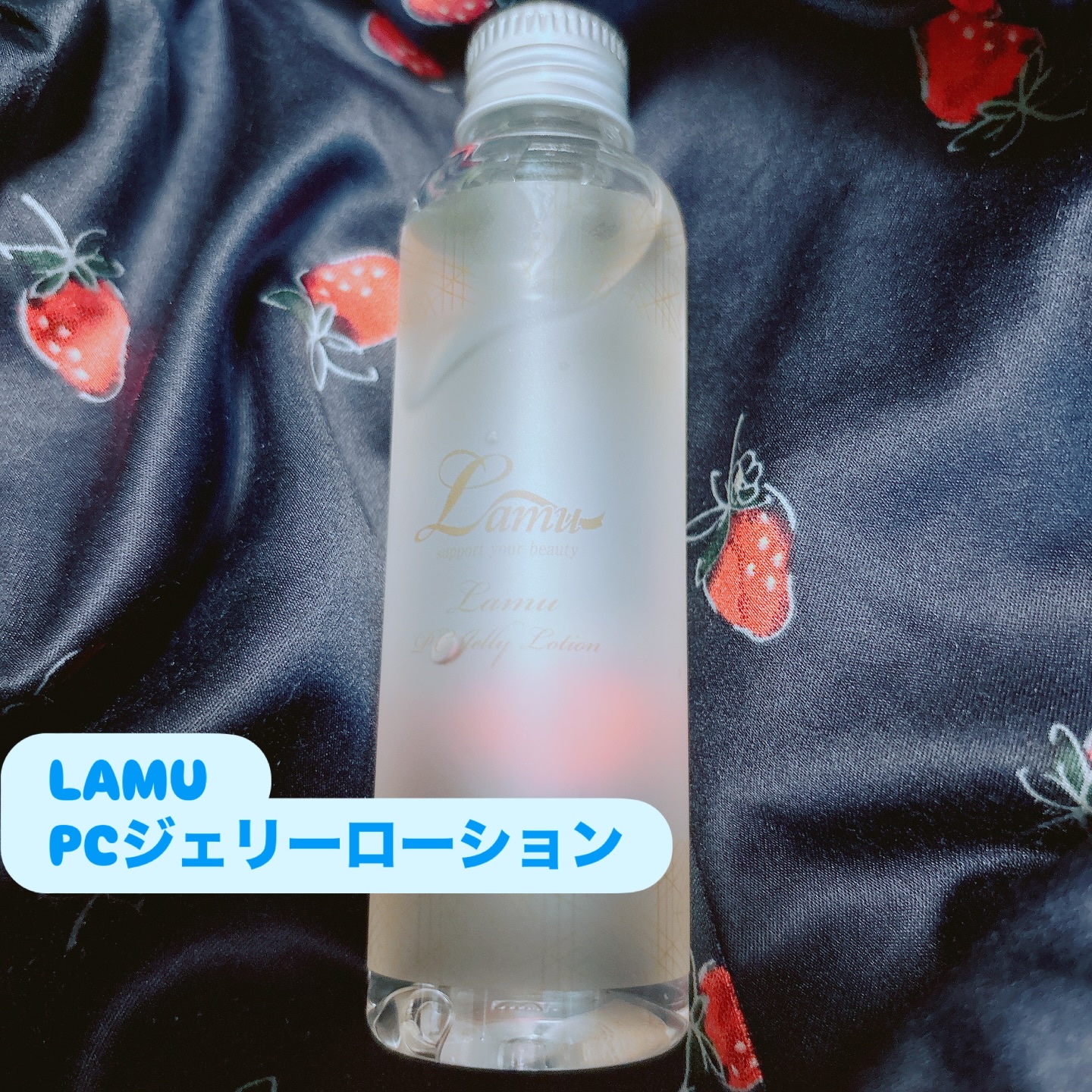 PCジェリーローション/Lamu/化粧水を使ったクチコミ（1枚目）