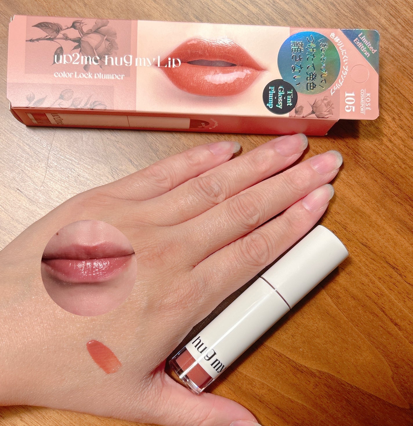 アップトゥーミー ハグマイリップ カラーロックプランパー/up2me/リッププランパーを使ったクチコミ(3枚目)