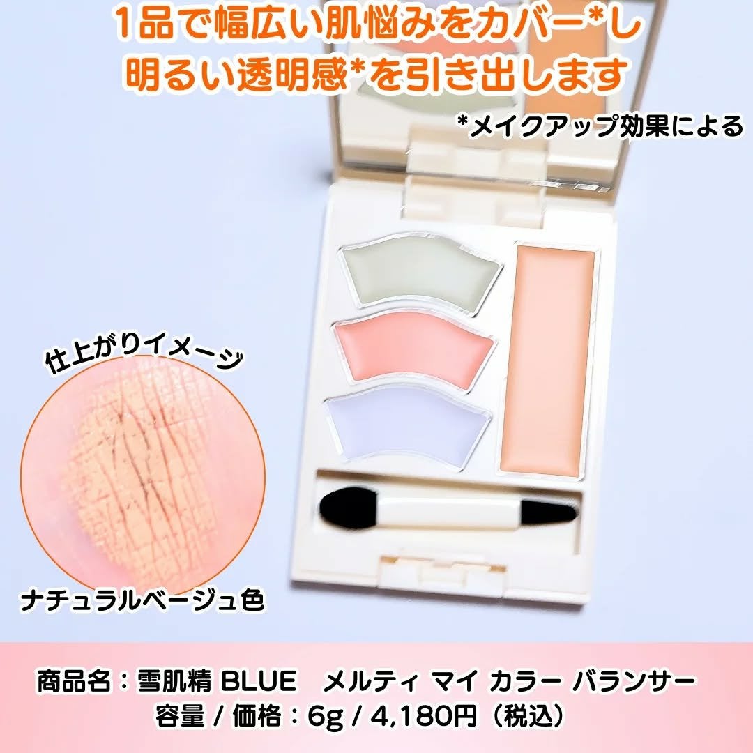 雪肌精 BLUE メルティ マイ カラー バランサー/雪肌精/パレットコンシーラーを使ったクチコミ(2枚目)