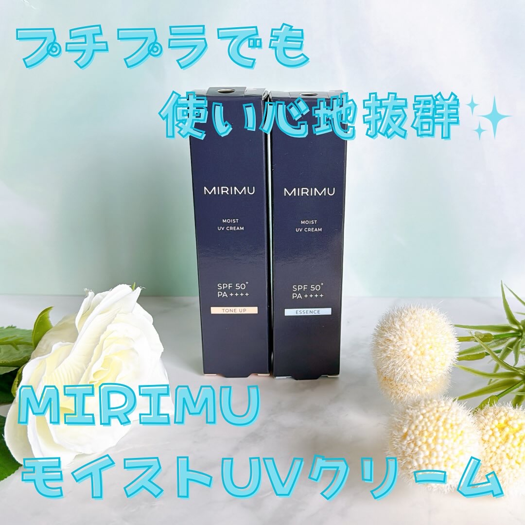 モイストUVクリーム/MIRIMU/日焼け止めクリームを使ったクチコミ（1枚目）