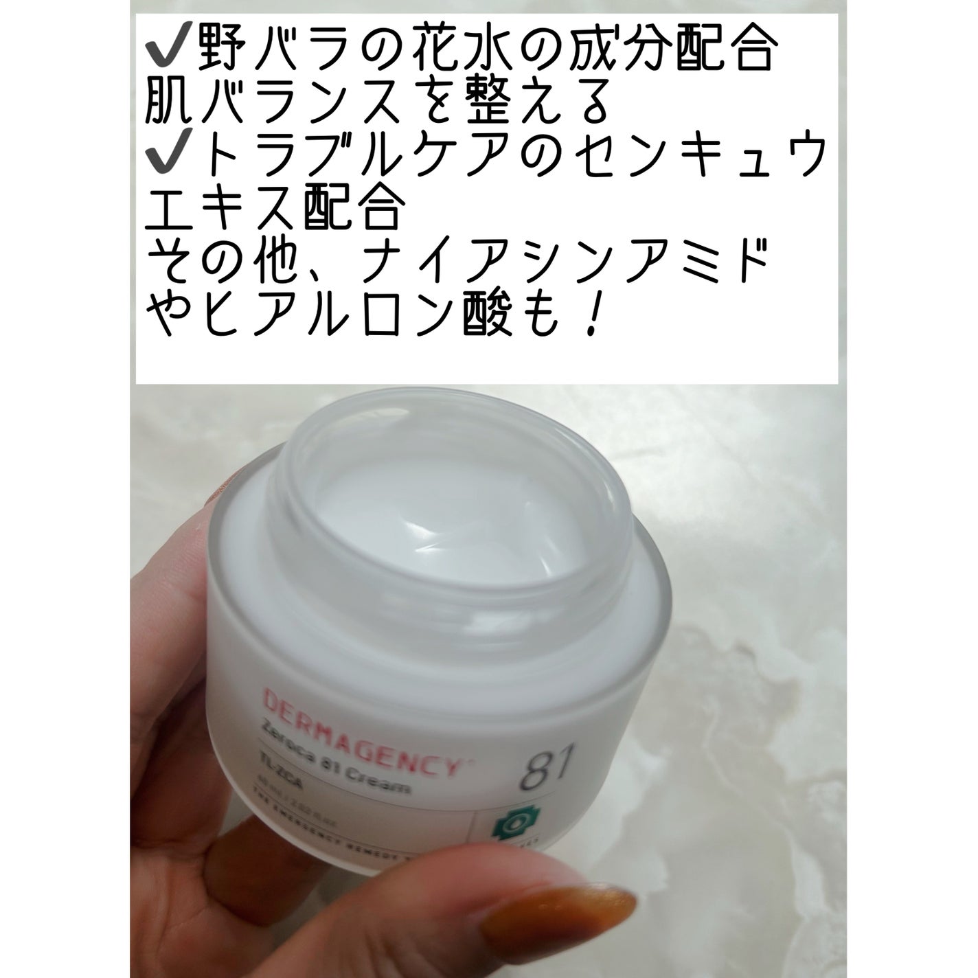 ダーマジェンシー ゼロカ81 クリーム/DERMAGENCY/フェイスクリームを使ったクチコミ(2枚目)