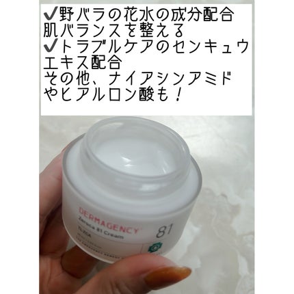 ダーマジェンシー ゼロカ81 クリーム/DERMAGENCY/フェイスクリームを使ったクチコミ(2枚目)