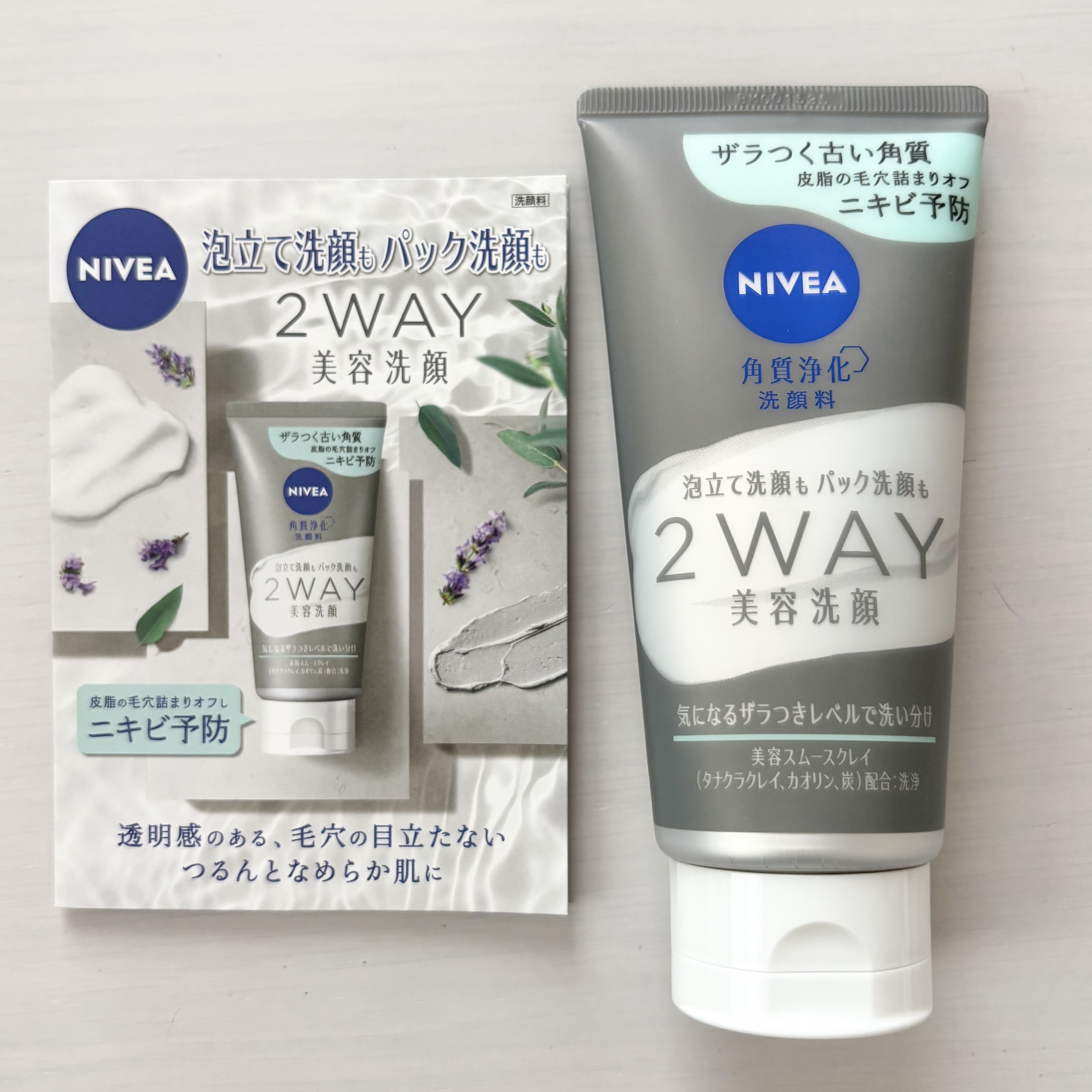 ニベア２ＷＡＹ美容洗顔 AC/ニベア/洗顔フォームを使ったクチコミ（2枚目）