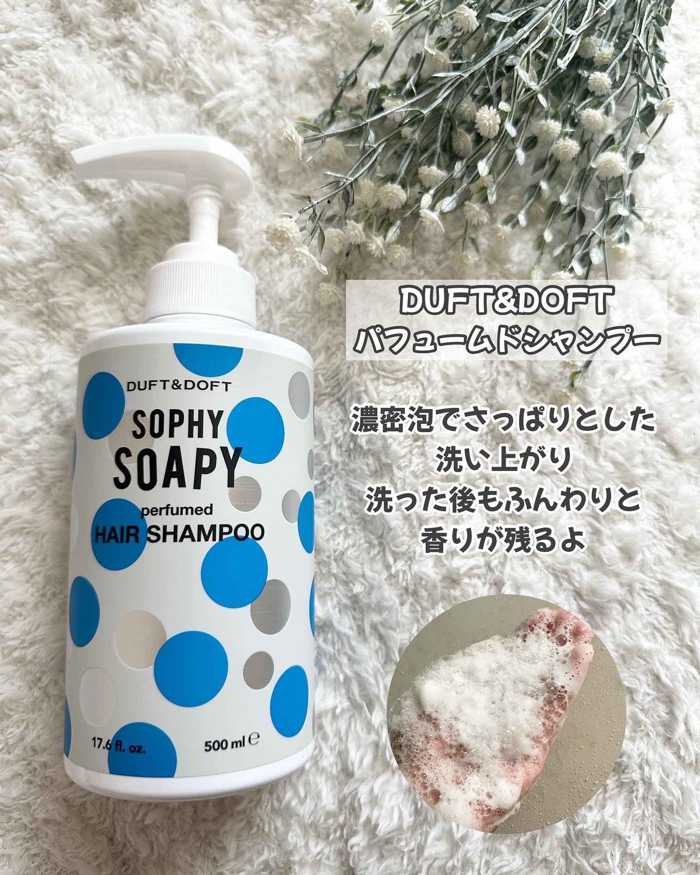 ソフィソフィパフュームドシャンプー/トリートメント/DUFT&DOFT/市販シャンプーを使ったクチコミ（2枚目）