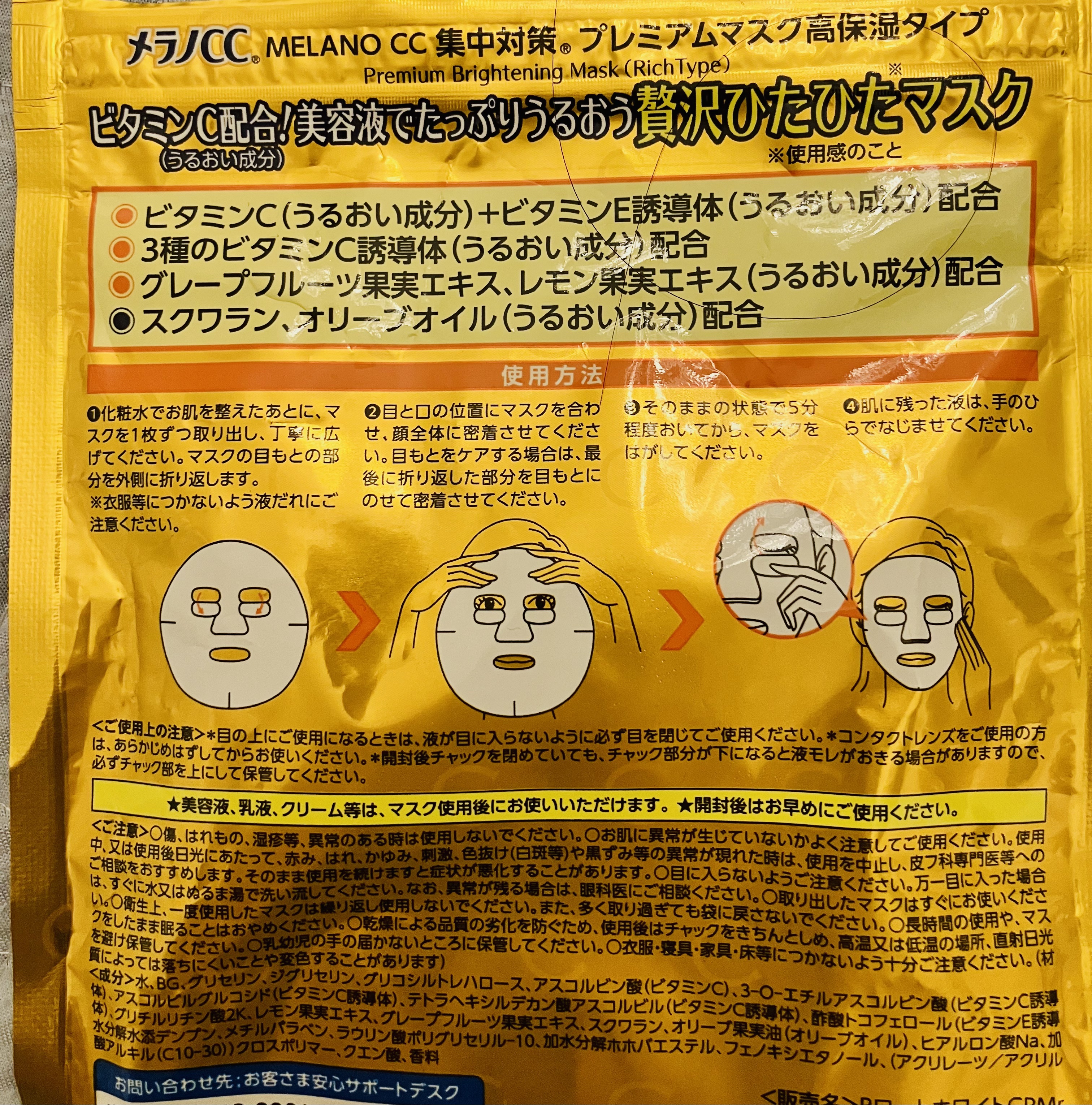 メラノCC 集中対策マスクプラス/メラノCC/シートマスク・パックを使ったクチコミ（2枚目）