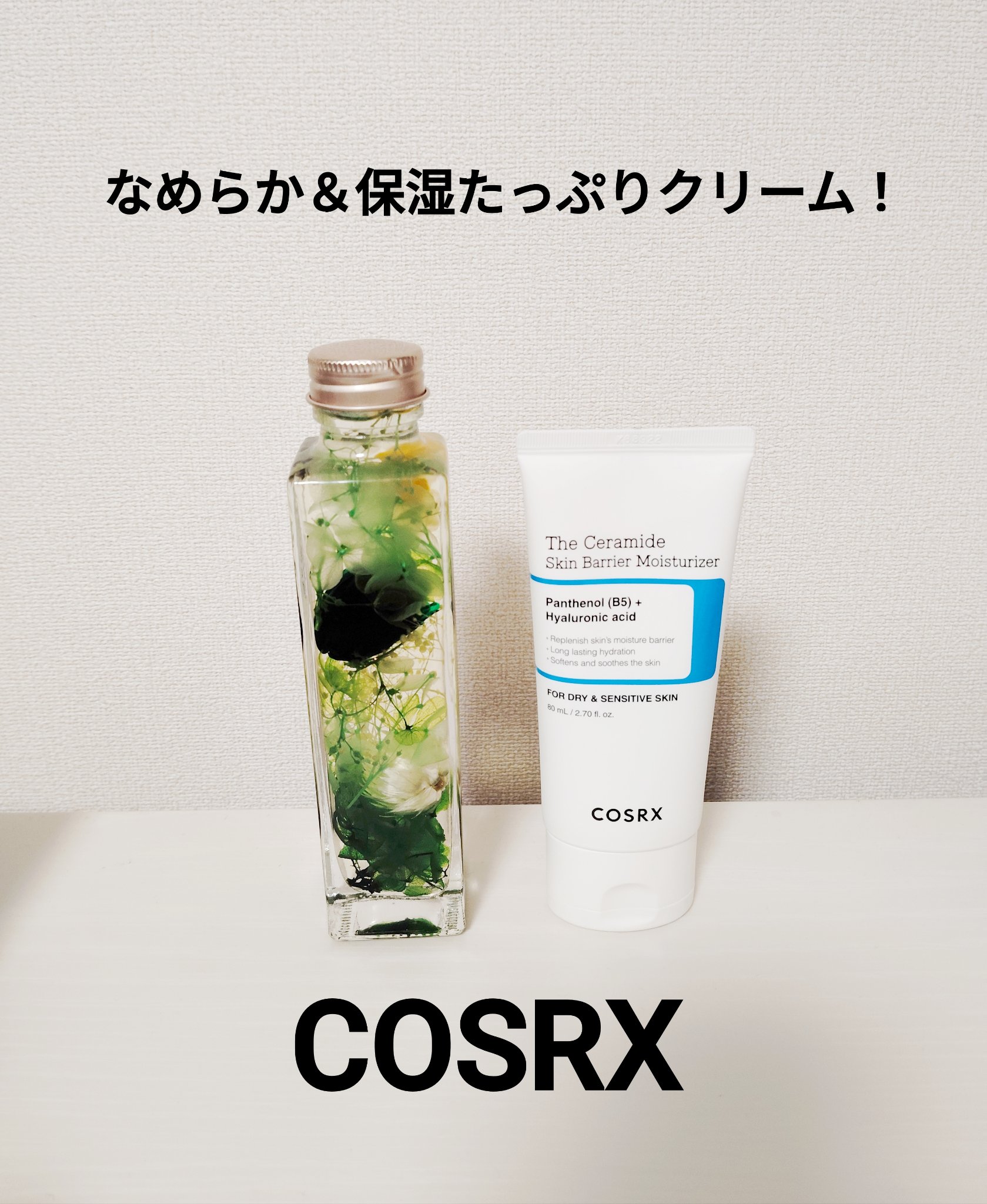 RXザ・セラミドスキンバリアモイスチャライザー/COSRX/フェイスクリームを使ったクチコミ（1枚目）