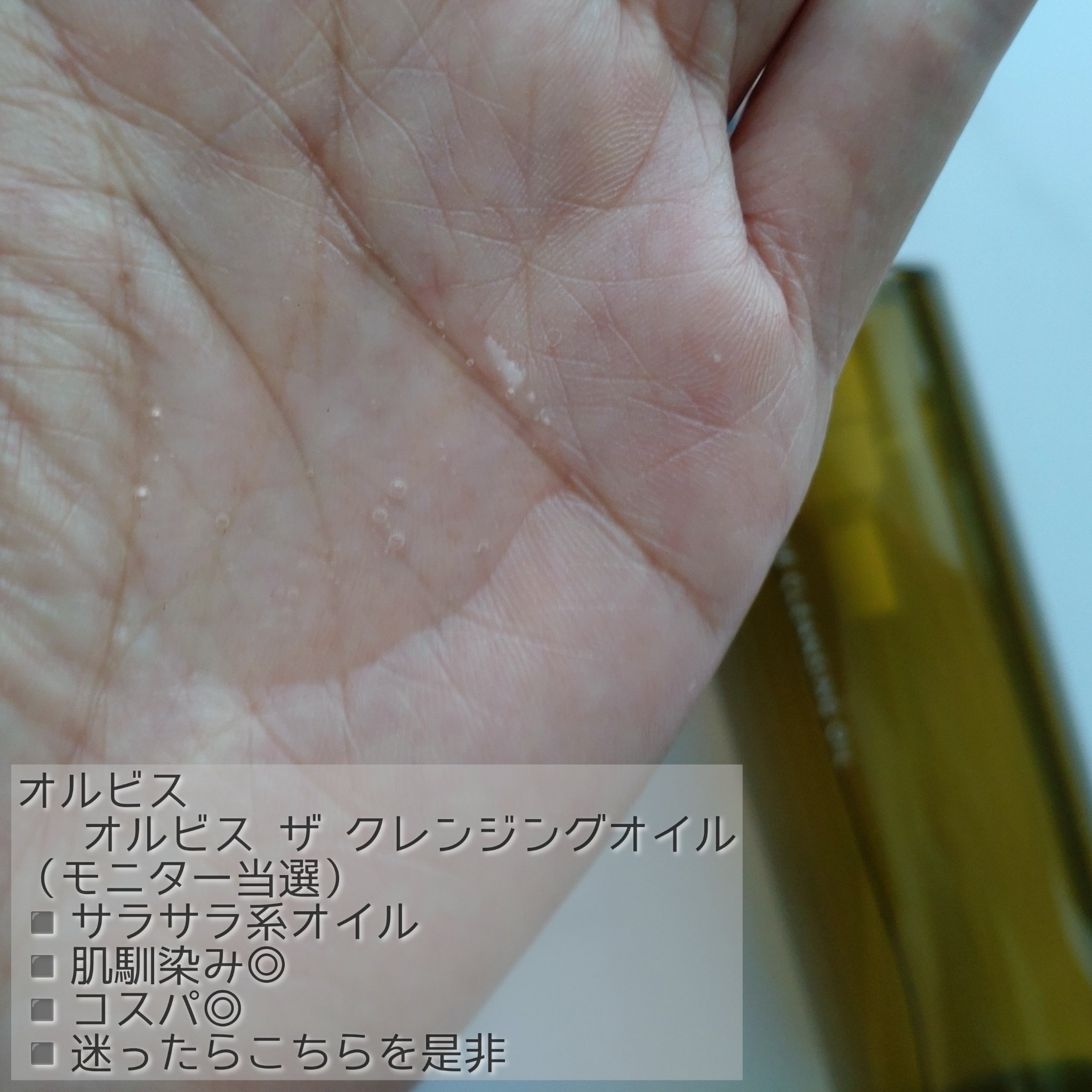 夢みる ポアクリアバームオイル ［クレンジングオイル］/ロゼット/オイルクレンジングを使ったクチコミ（3枚目）