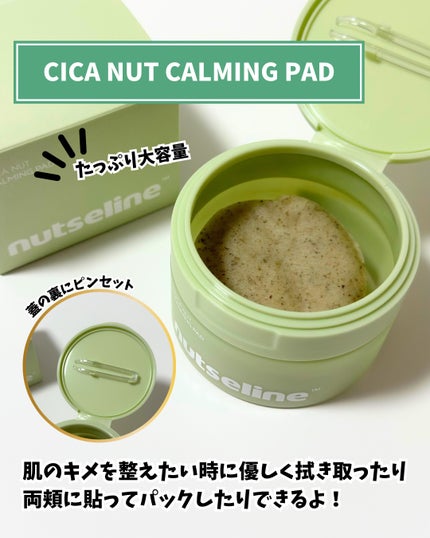 CICA NUT CALMING PAD/nutseline/トナーパッドを使ったクチコミ(2枚目)