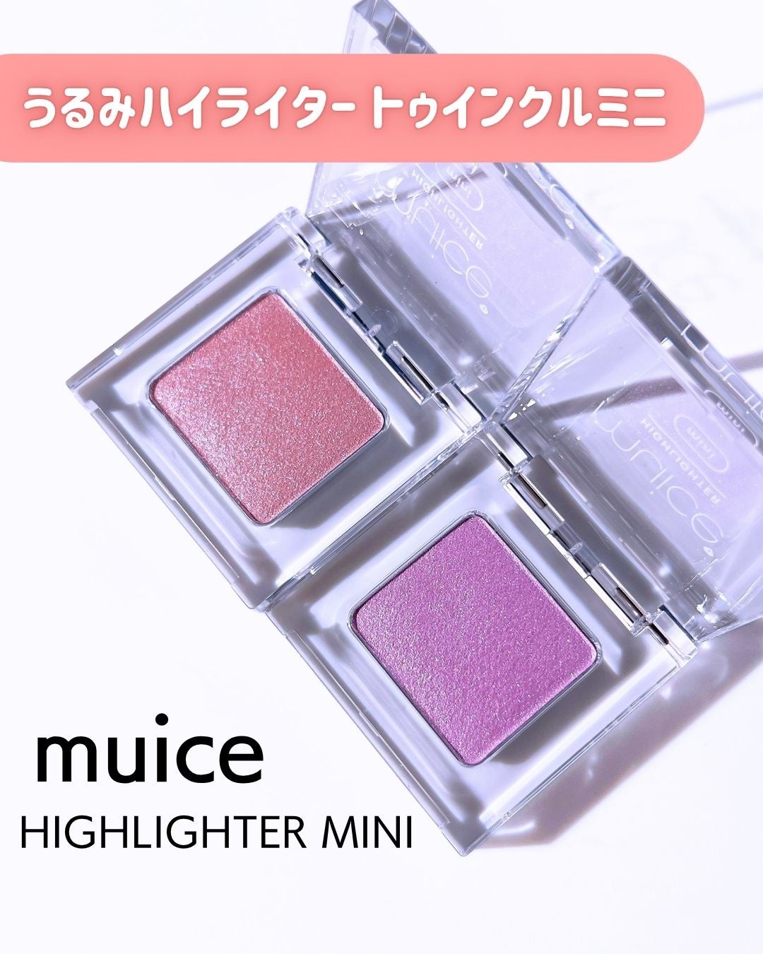 うるみオンアイズ/muice/単色アイシャドウを使ったクチコミ(4枚目)