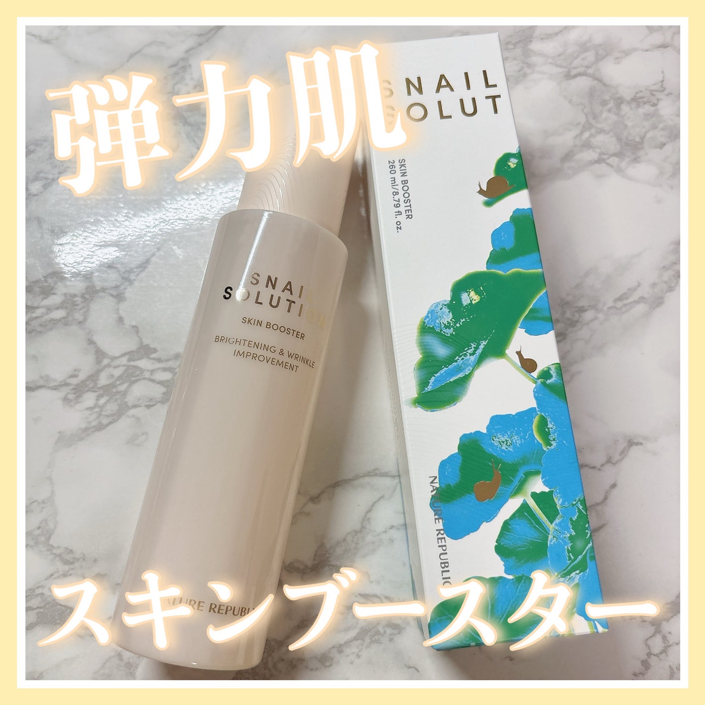 スネイルソリューション スキンブースター(R)/ネイチャーリパブリック/ブースター・導入液を使ったクチコミ(1枚目)