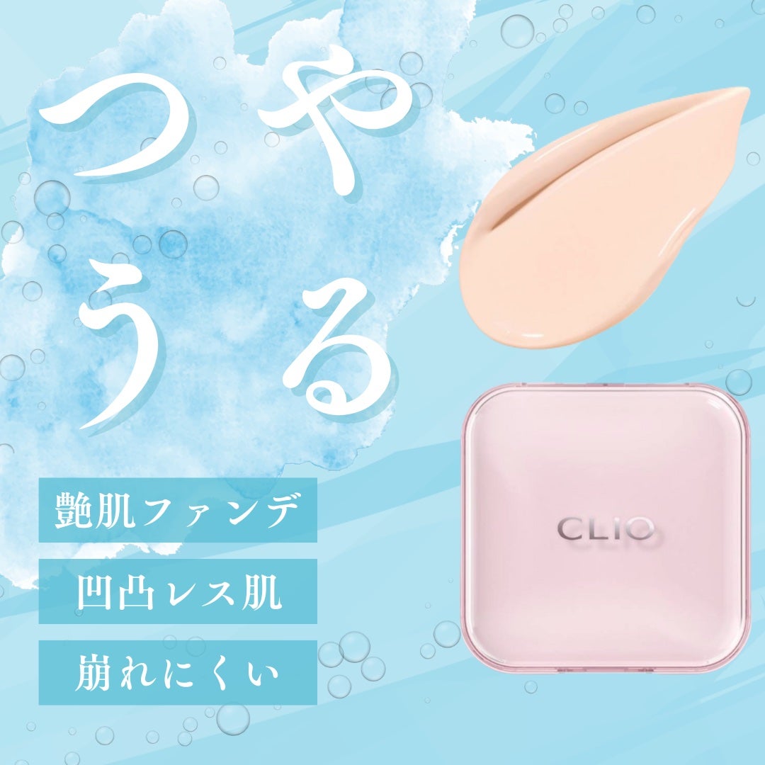 キルカバー メッシュ グロウ エッセンシャル クッション/CLIO/クッションファンデーションを使ったクチコミ(1枚目)