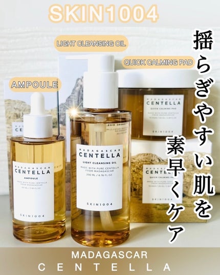 センテラ アンプル/SKIN1004/美容液を使ったクチコミ(1枚目)