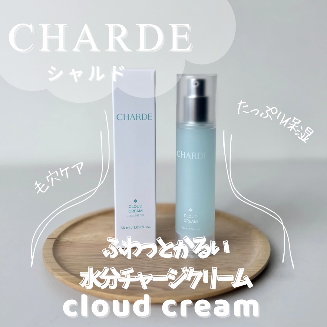 クラウドクリーム/CHARDE/フェイスクリームを使ったクチコミ（1枚目）