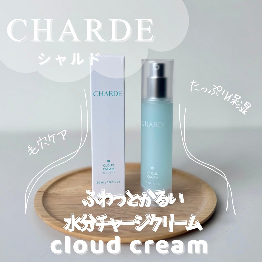 クラウドクリーム/CHARDE/フェイスクリームを使ったクチコミ(1枚目)