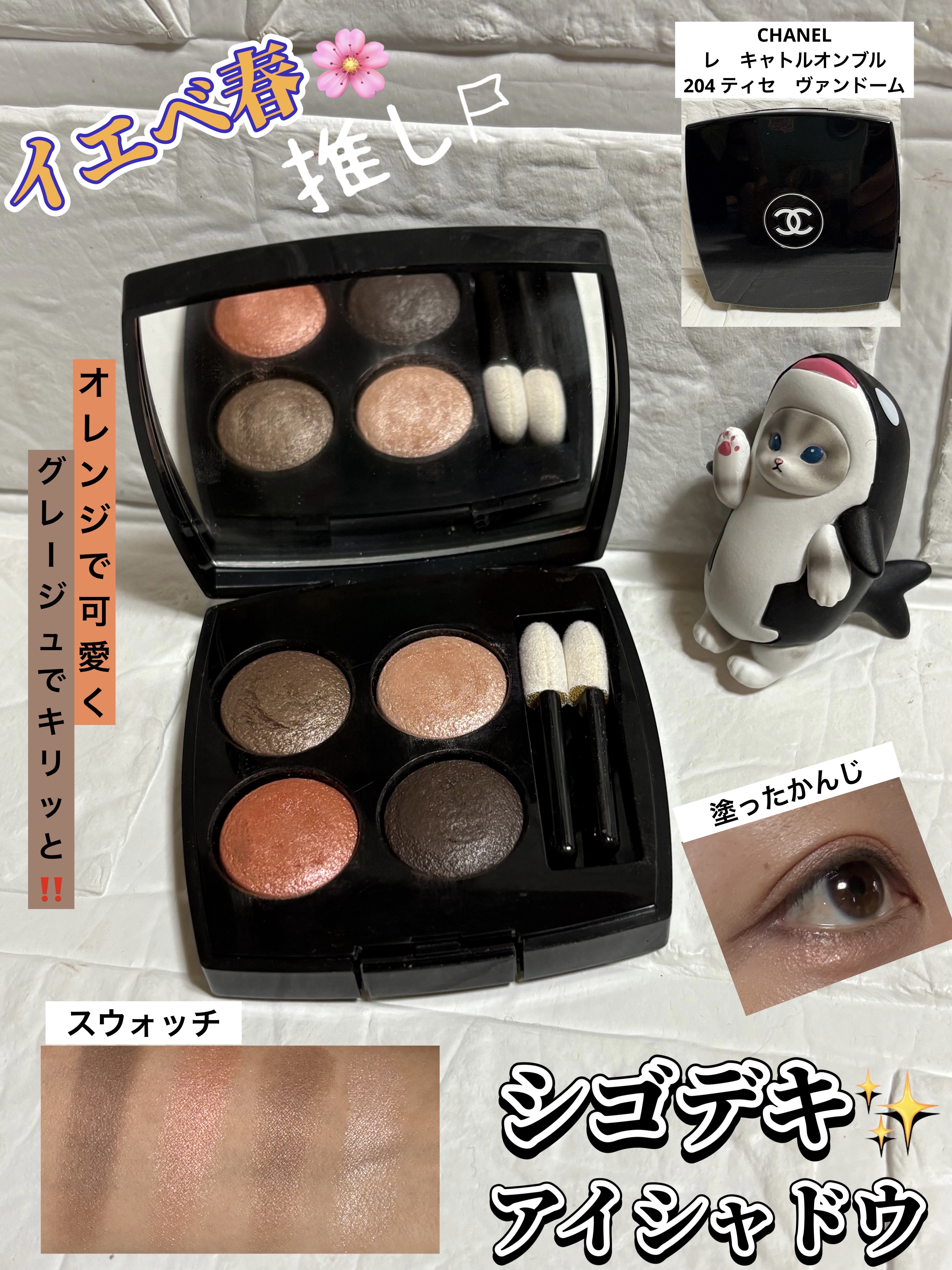 レ キャトル オンブル/CHANEL/アイシャドウパレットを使ったクチコミ（1枚目）